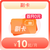 副卡/亲情卡
