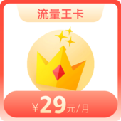 【靓号商城】流量王卡（生日）