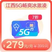 江西5G冰激凌399套餐