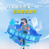业务专家一对一选套餐